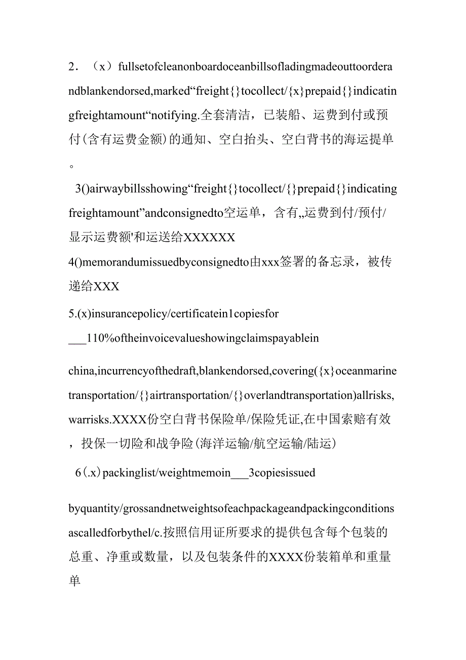 信用证申请书中英文对照_第3页