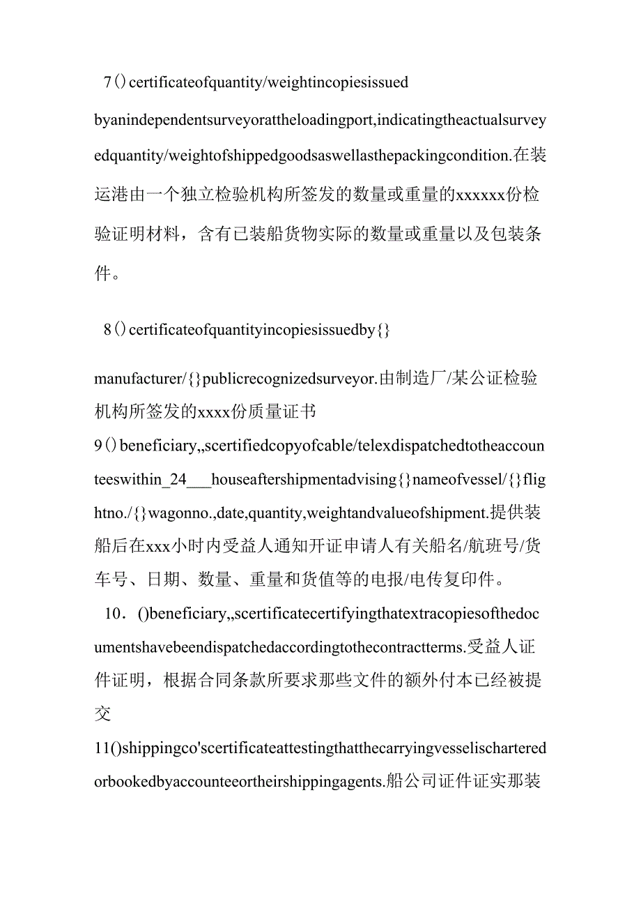 信用证申请书中英文对照_第4页