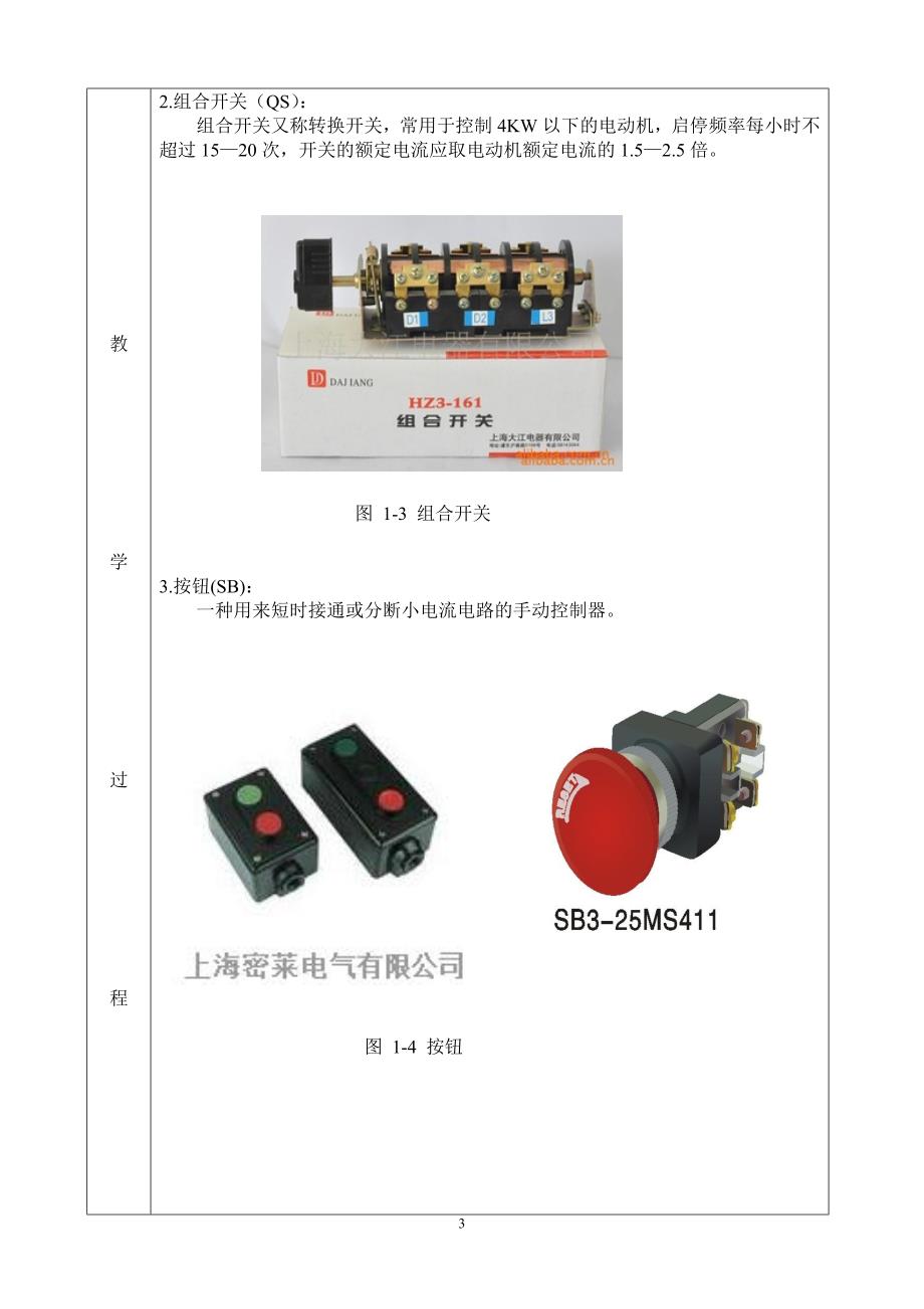 电力拖动常用低压电器实训教案1_第3页