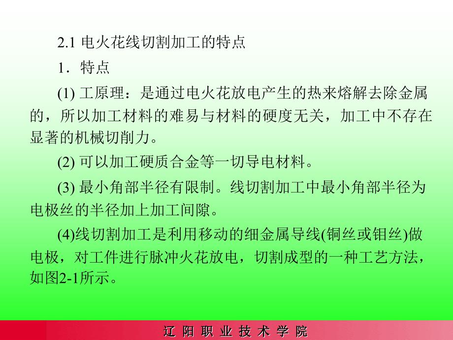 线切割加工的基本原理及设备.ppt_第2页