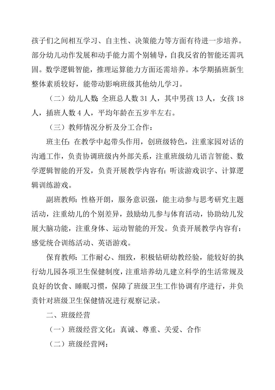 幼儿园全园工作计划总结.docx_第2页