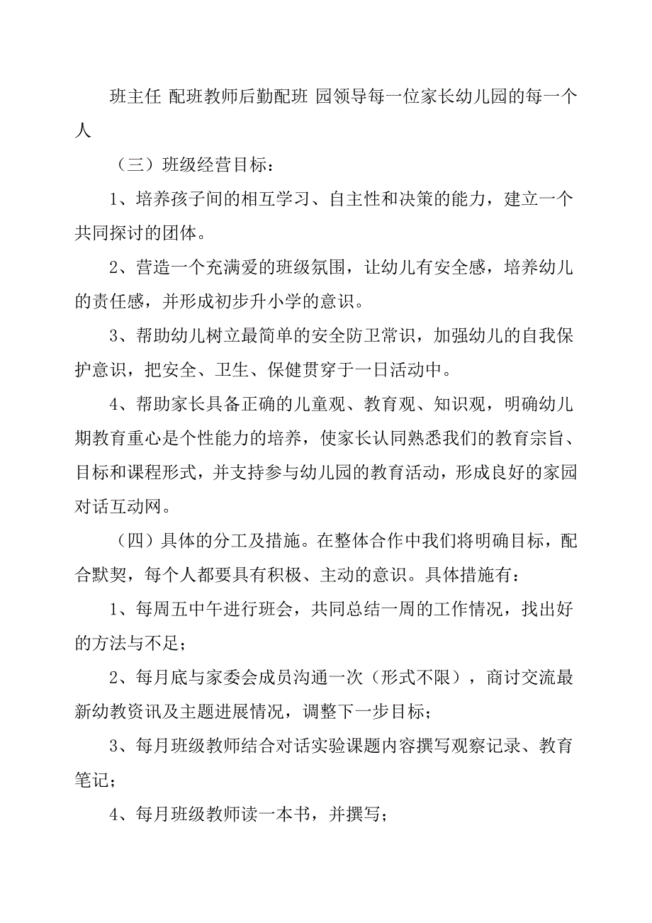 幼儿园全园工作计划总结.docx_第3页