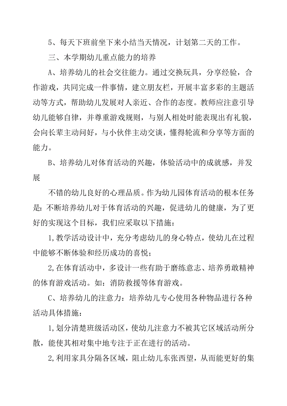 幼儿园全园工作计划总结.docx_第4页