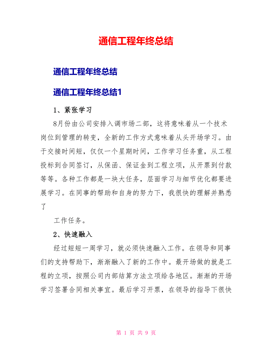 通信工程年终总结_第1页