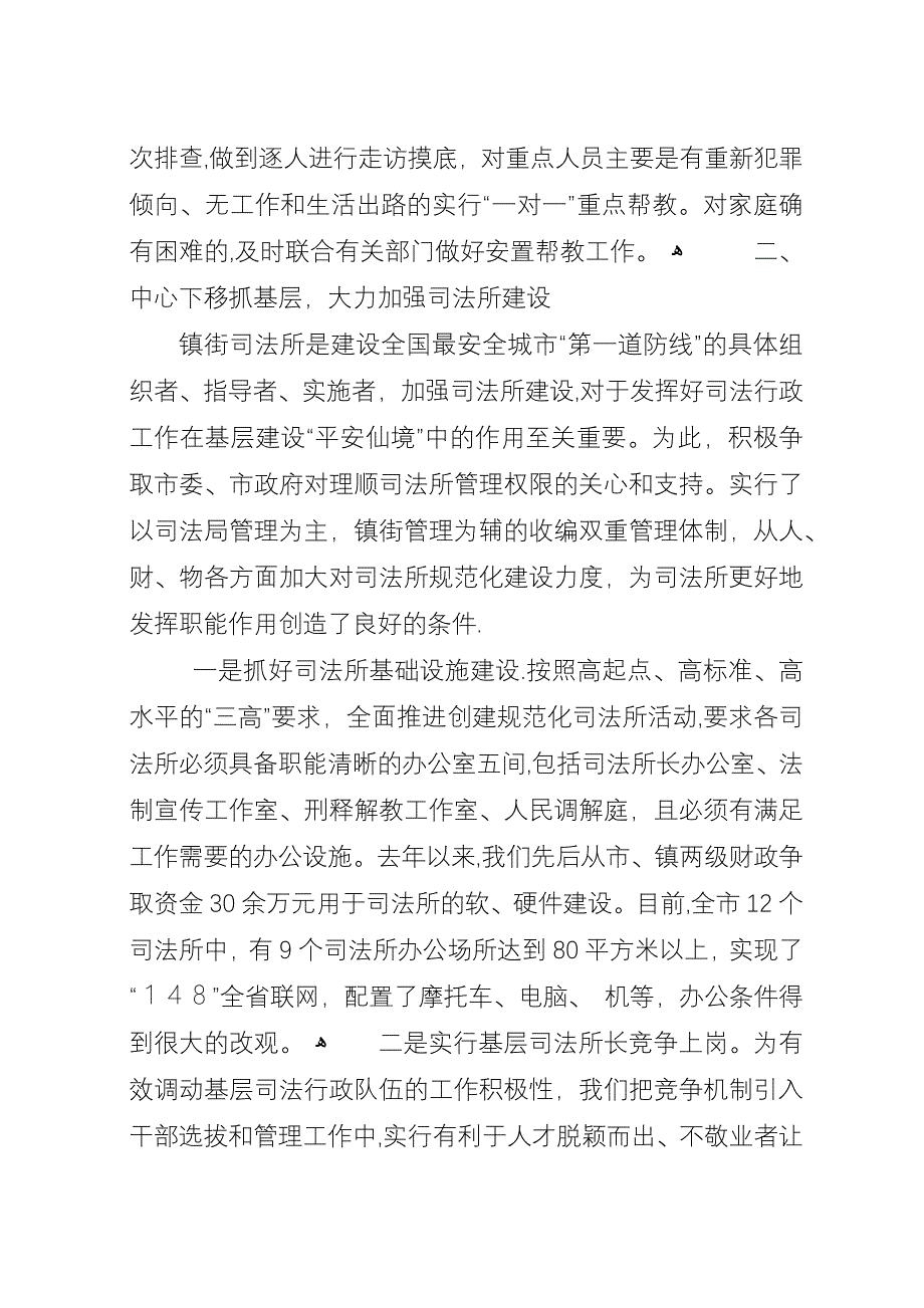 司法局现场观摩会议交流材料学习心得_1.docx_第3页