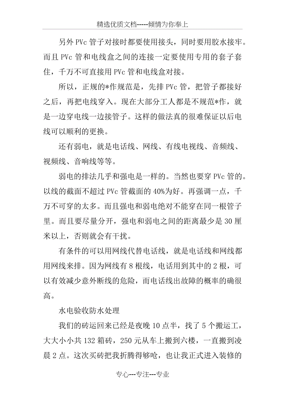 家居装饰装修验收程序必须严格_第3页