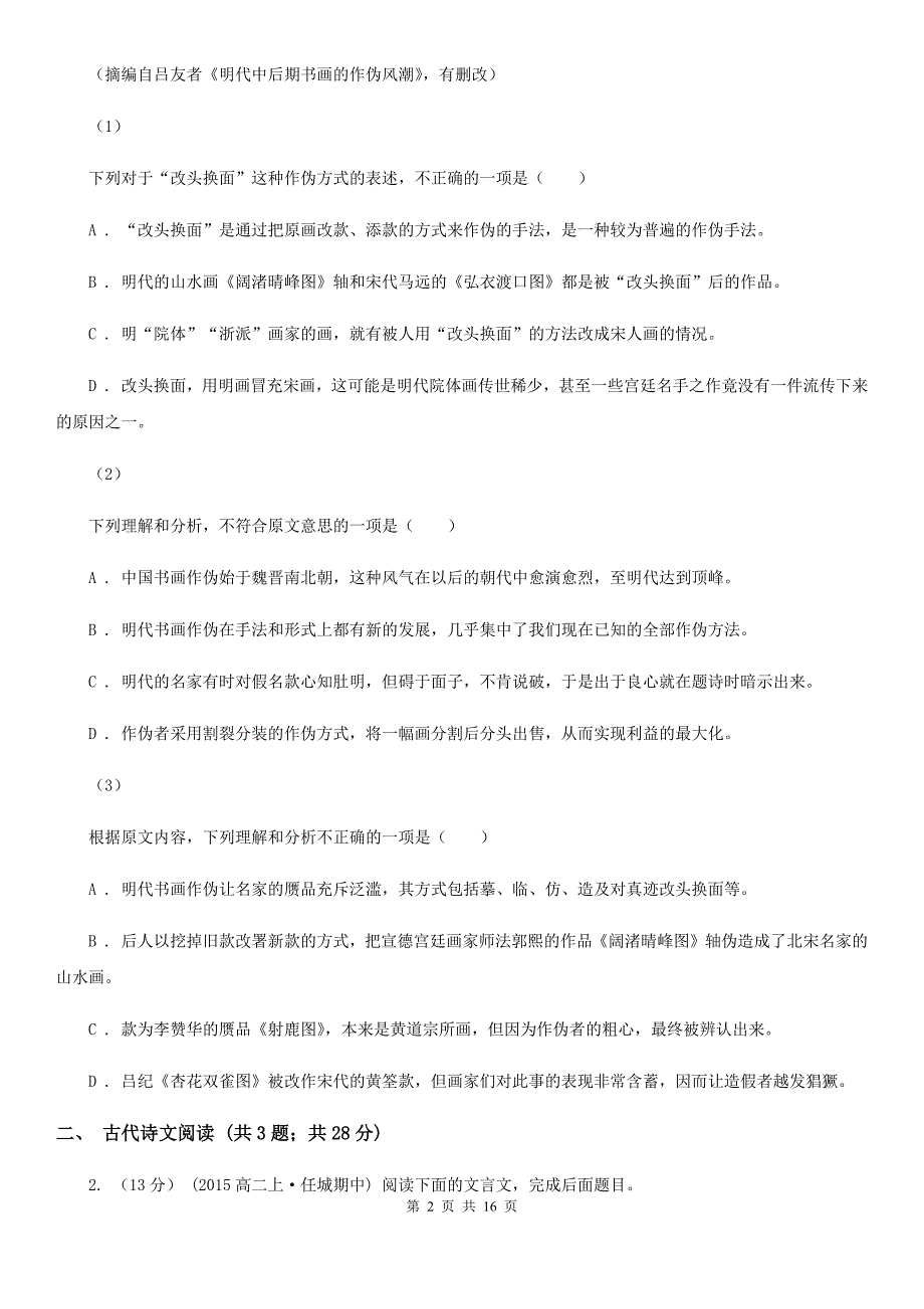 黑龙江省穆棱市高二下学期期中考试语文试题_第2页