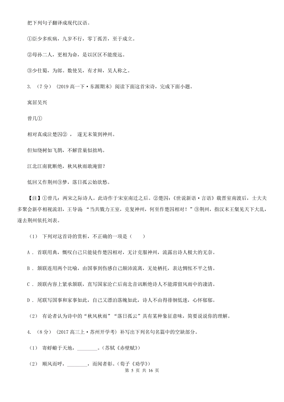 黑龙江省穆棱市高二下学期期中考试语文试题_第5页