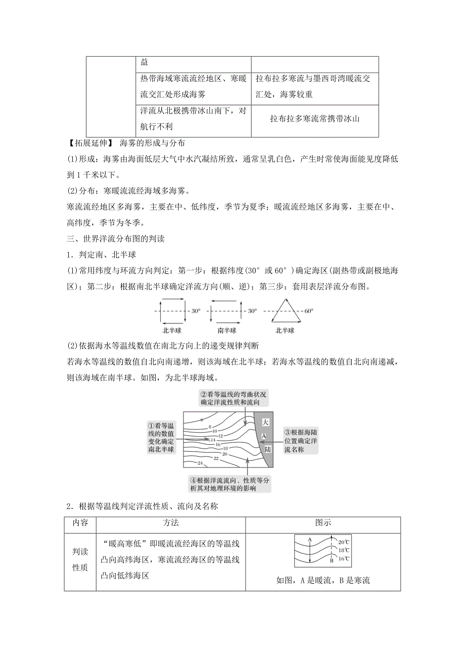 【精选】专题三 水 微专题3.7 洋流二轮地理微专题要素探究与设计 Word版含解析_第3页