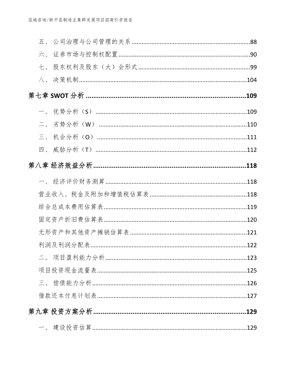 新平县制造业集群发展项目招商引资报告（模板范本）_第3页