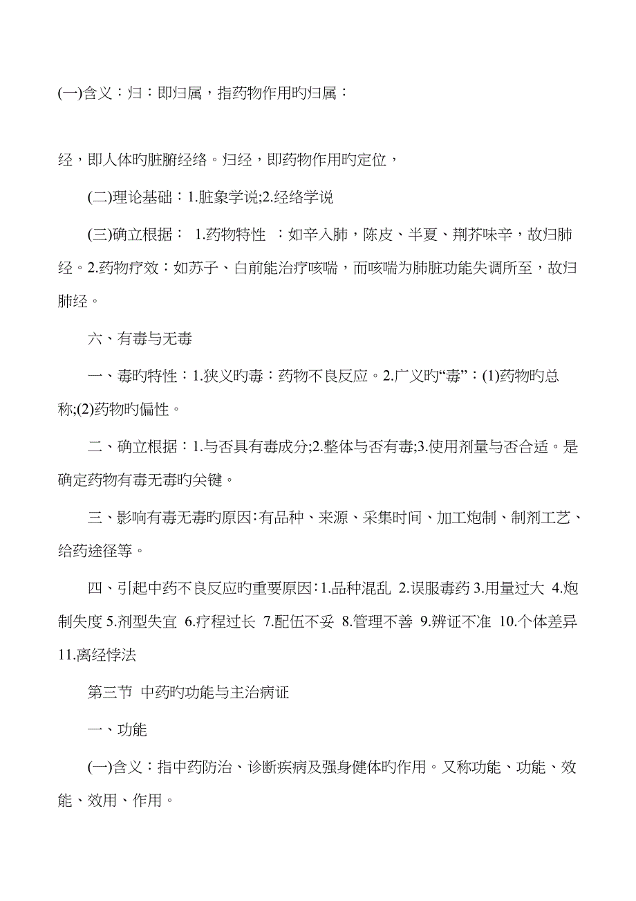 2023年执业中药师中药专业知识一考试知识点汇总_第4页