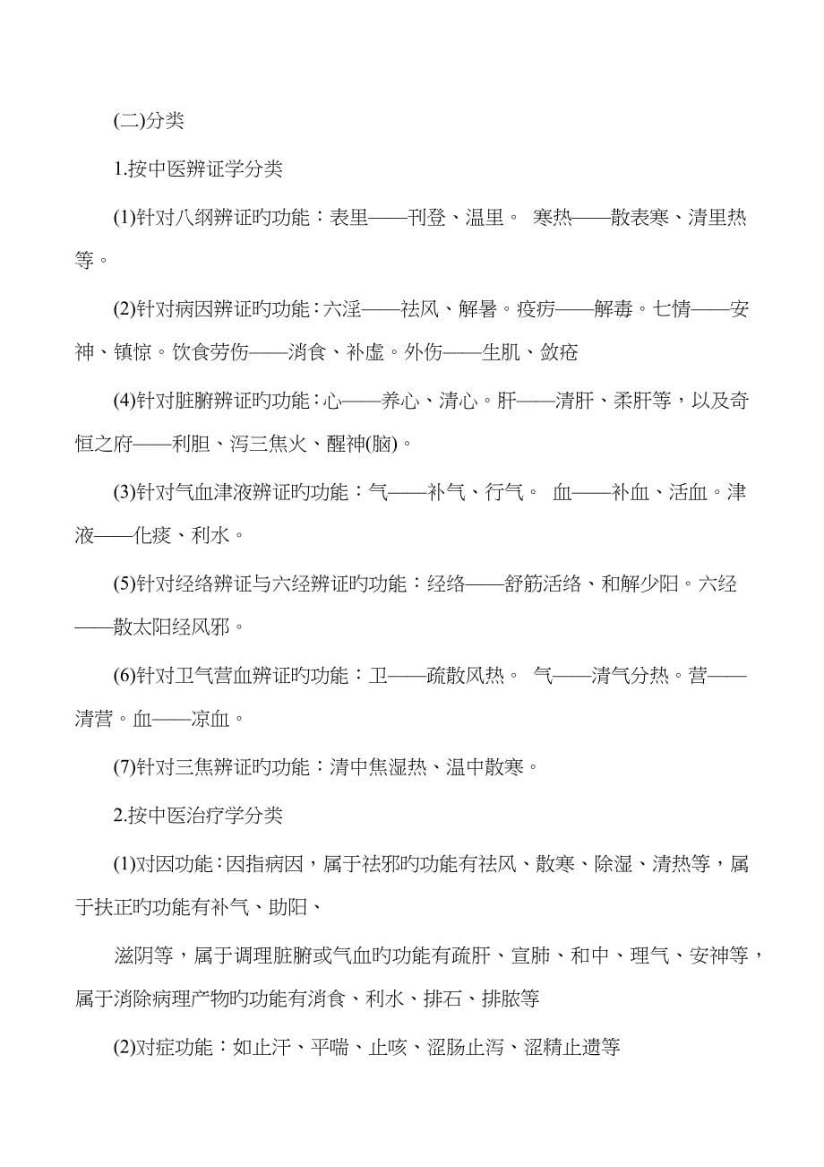 2023年执业中药师中药专业知识一考试知识点汇总_第5页