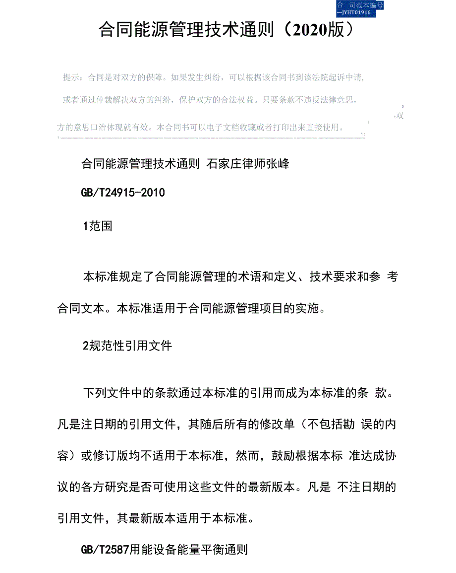 合同能源管理技术通则_第3页