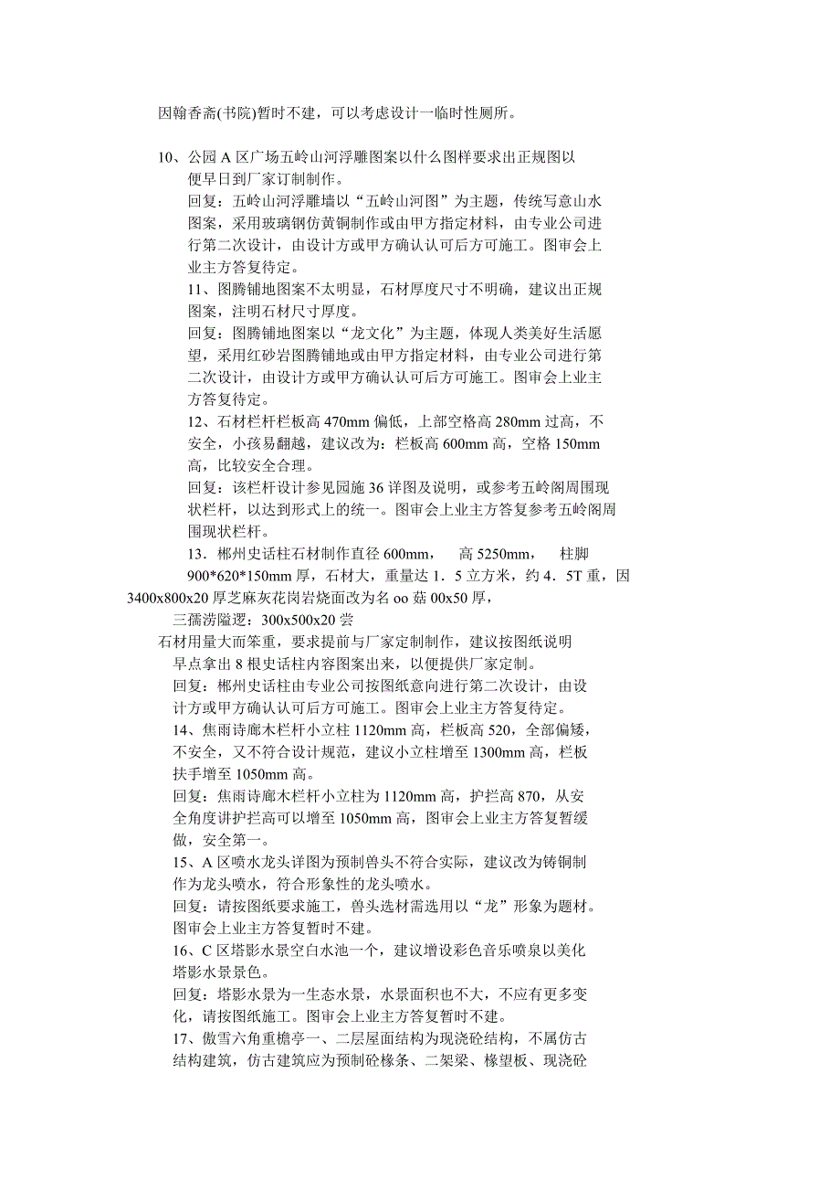 郴州市五岭公园景观工程图纸会审.doc_第2页