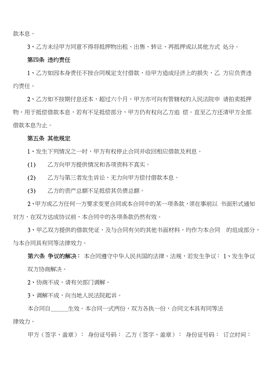 个人房屋抵押借款合同协议_第4页