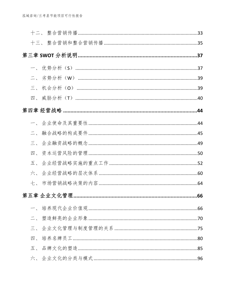 兰考县节能项目可行性报告_第3页