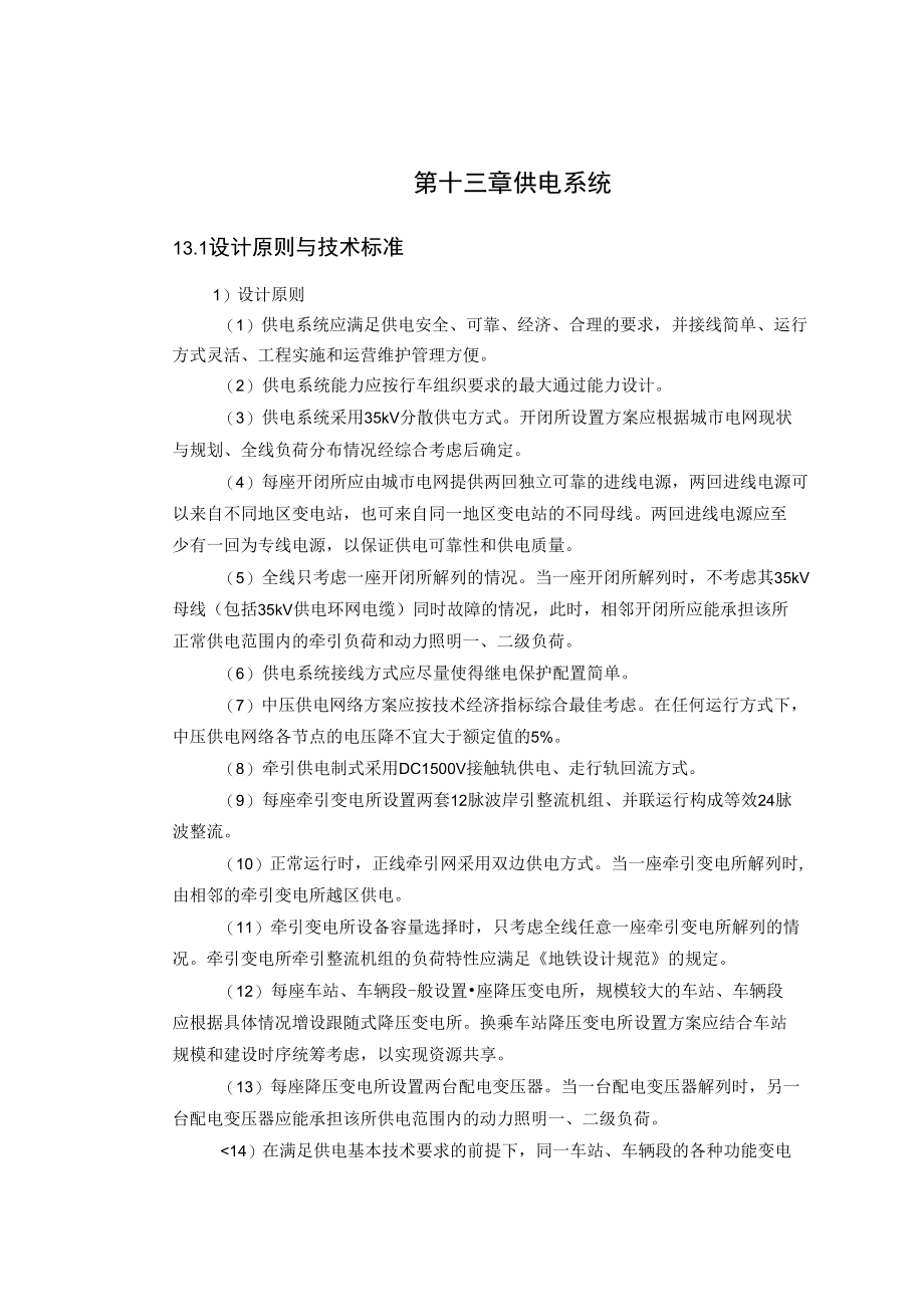13 第十三章 供电系统-20130903--修改后_第1页