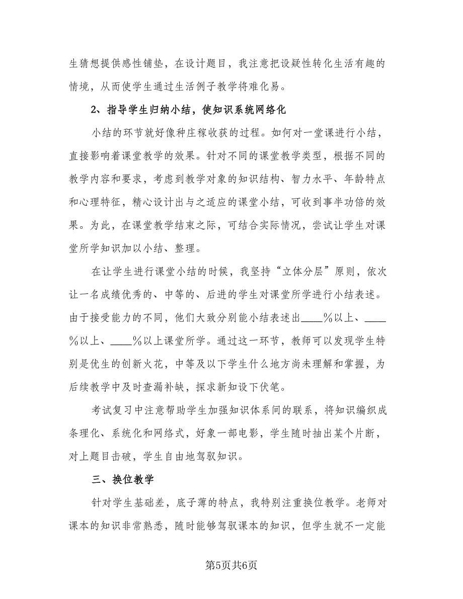 高中物理教师年度述职工作总结标准范本（二篇）.doc_第5页