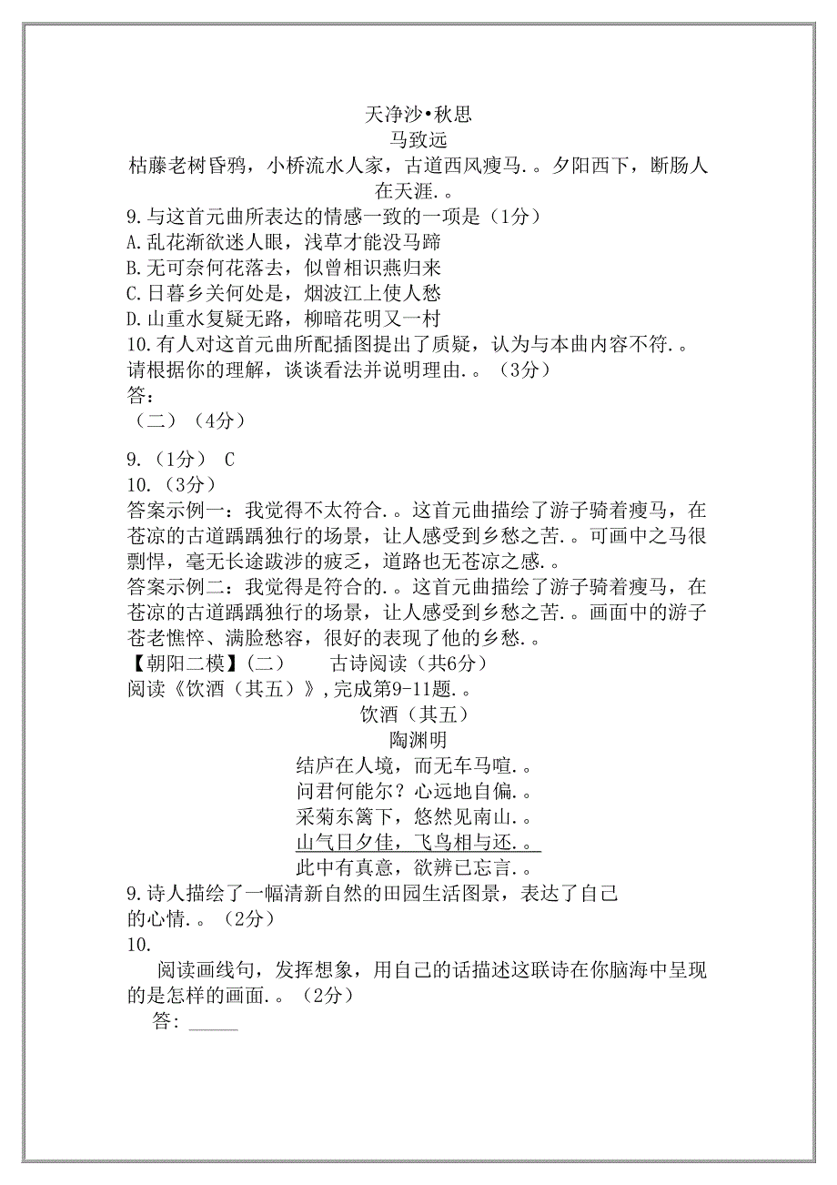 【2020】北京市中考语文二模试题分类汇编古诗词鉴赏_第4页