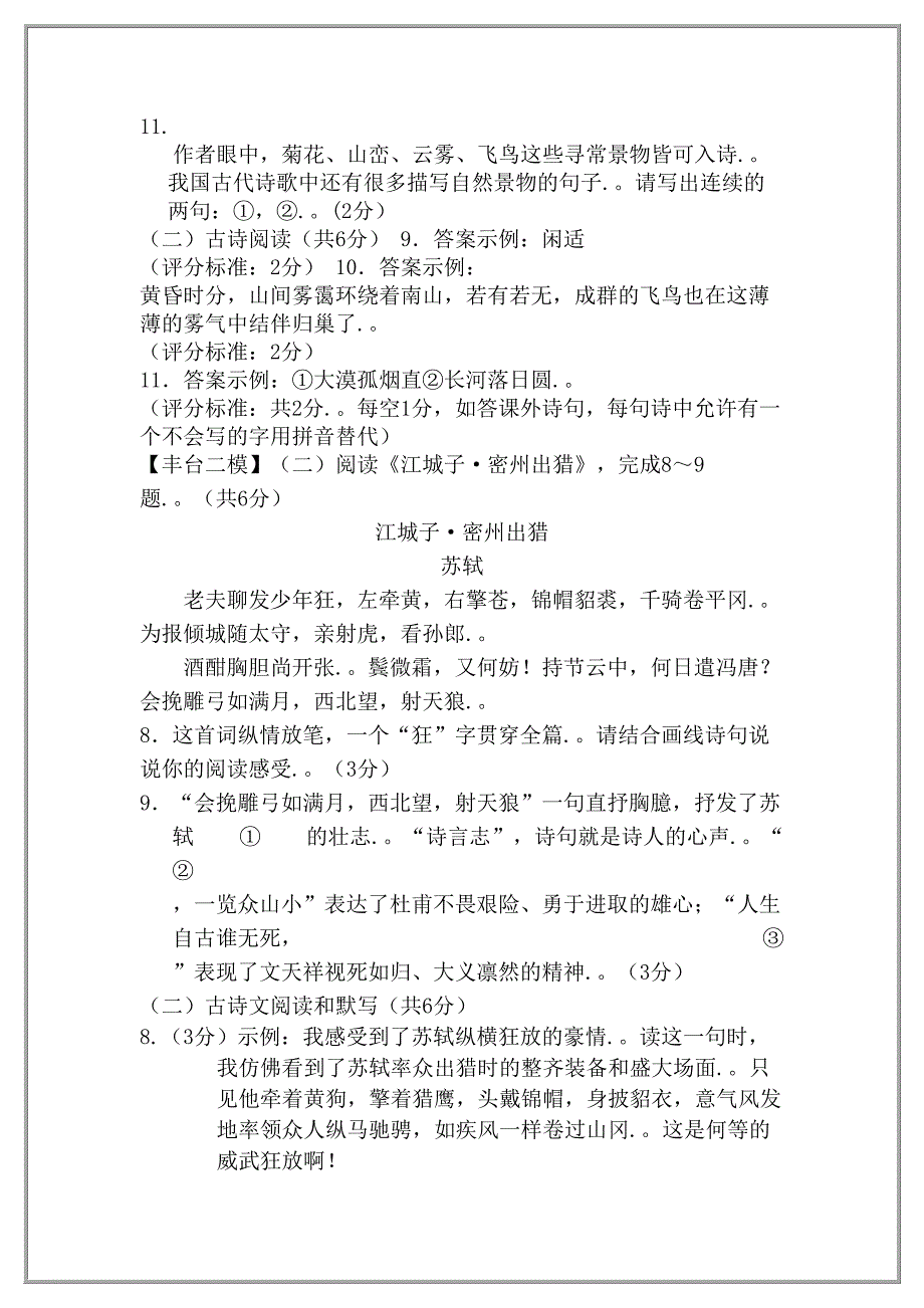 【2020】北京市中考语文二模试题分类汇编古诗词鉴赏_第5页