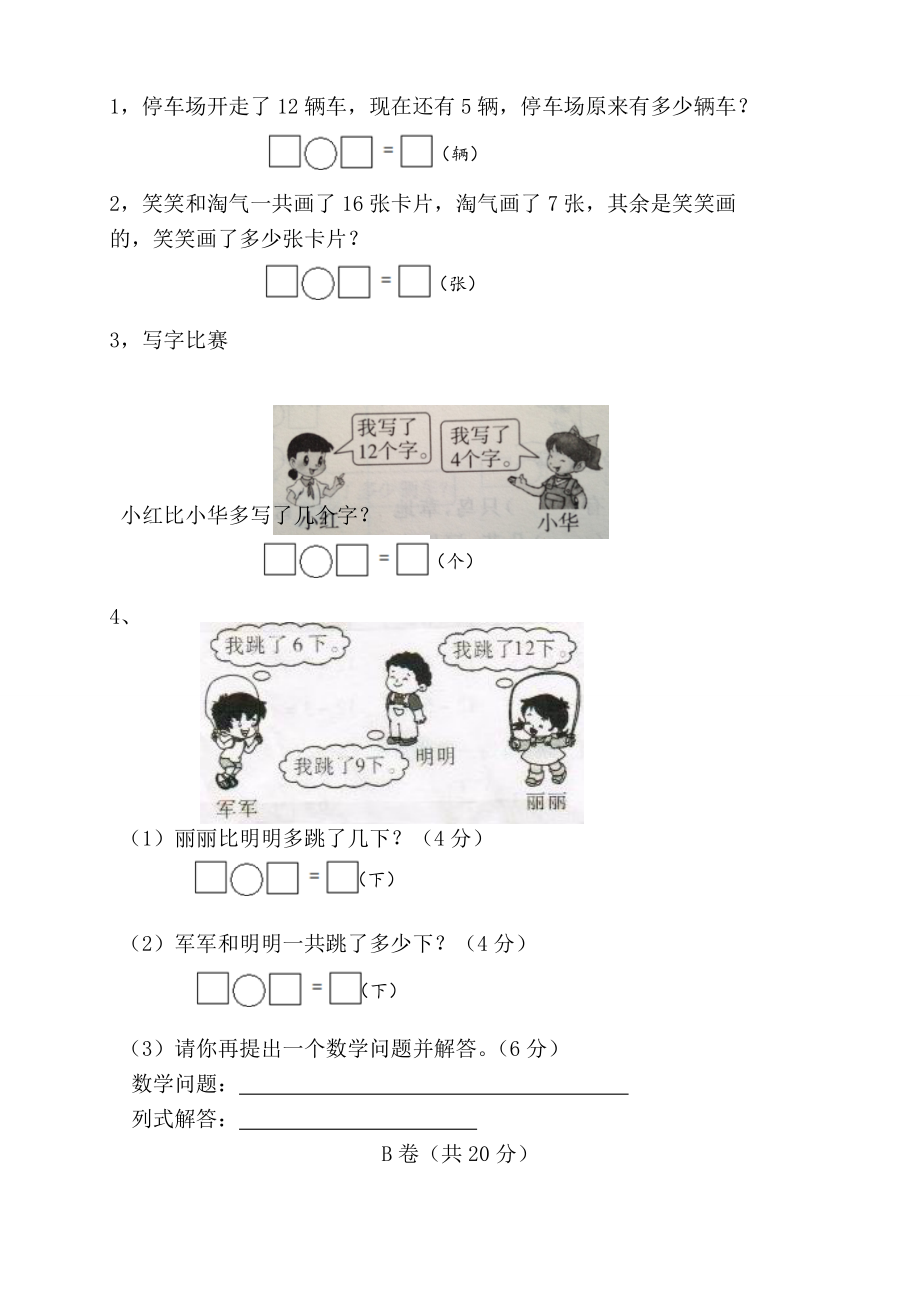 精选北师大版小学数学一年级下册单元检测试题全册_第3页