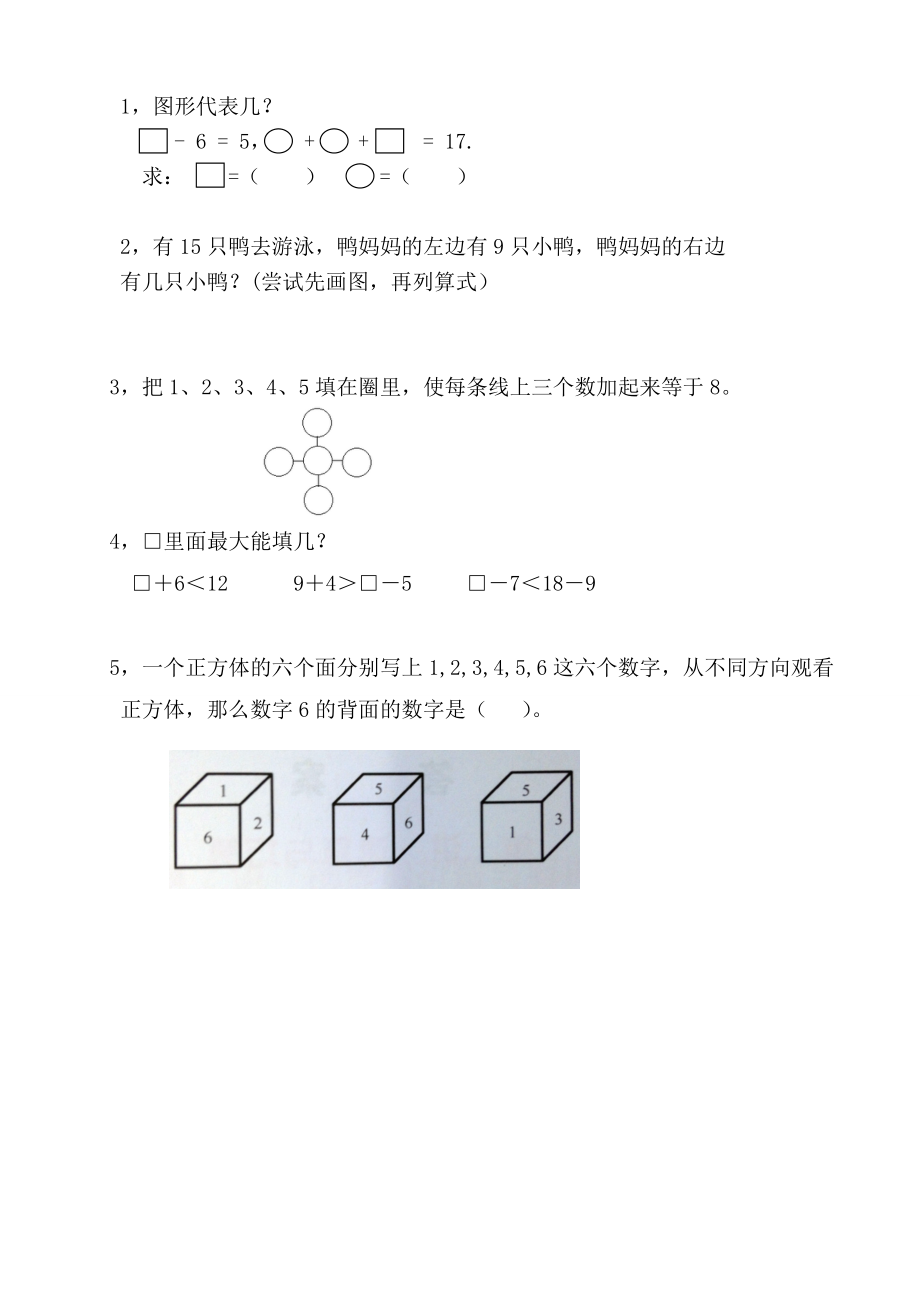 精选北师大版小学数学一年级下册单元检测试题全册_第4页