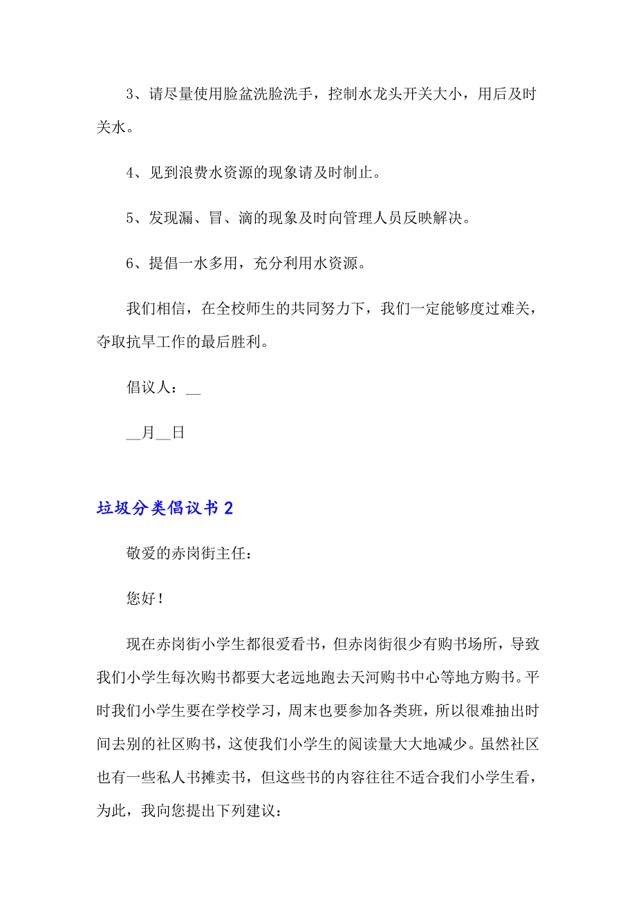 2023年垃圾分类倡议书(集合15篇)【可编辑】_第2页