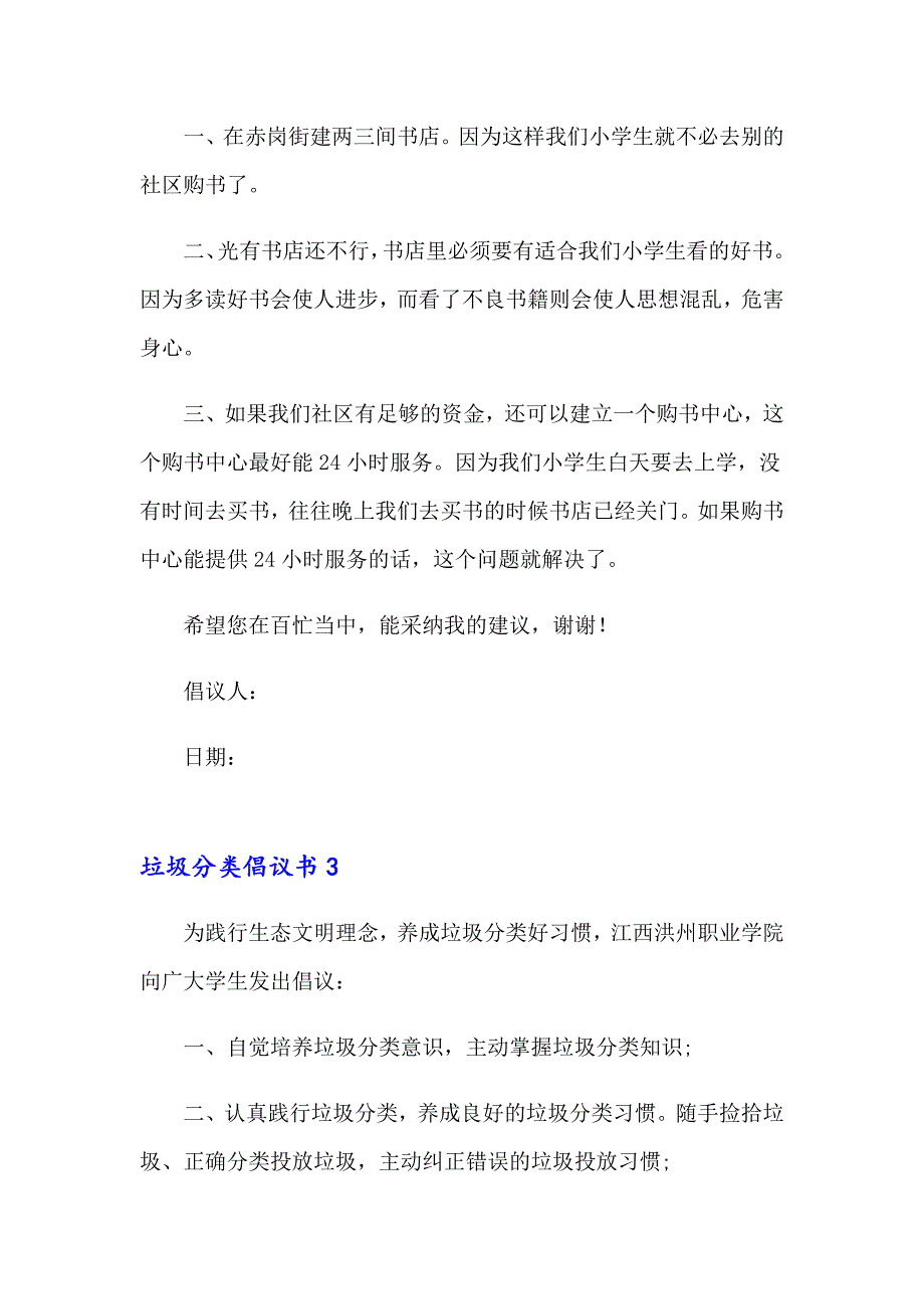 2023年垃圾分类倡议书(集合15篇)【可编辑】_第3页