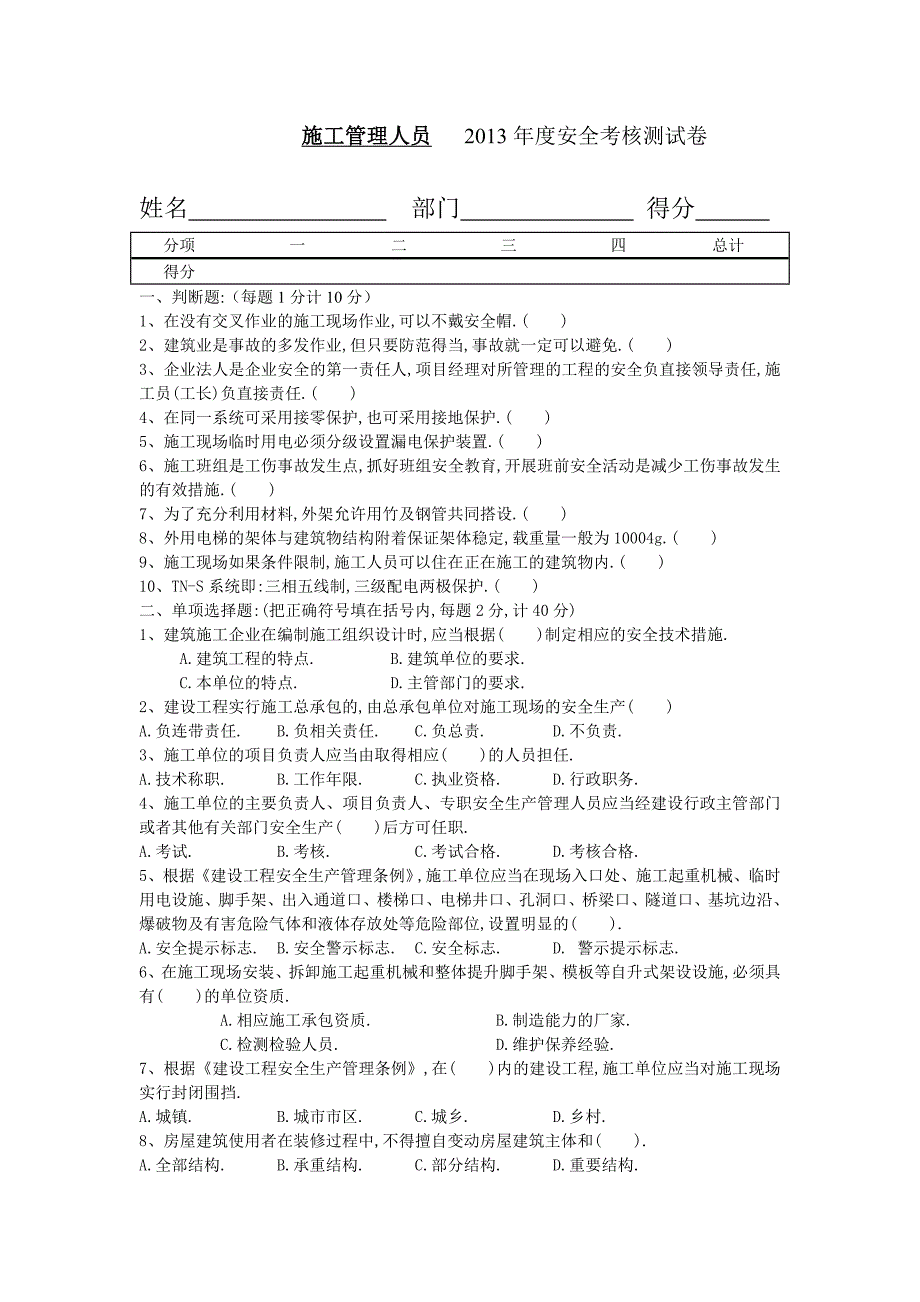 考试卷.用于管理人员_第1页