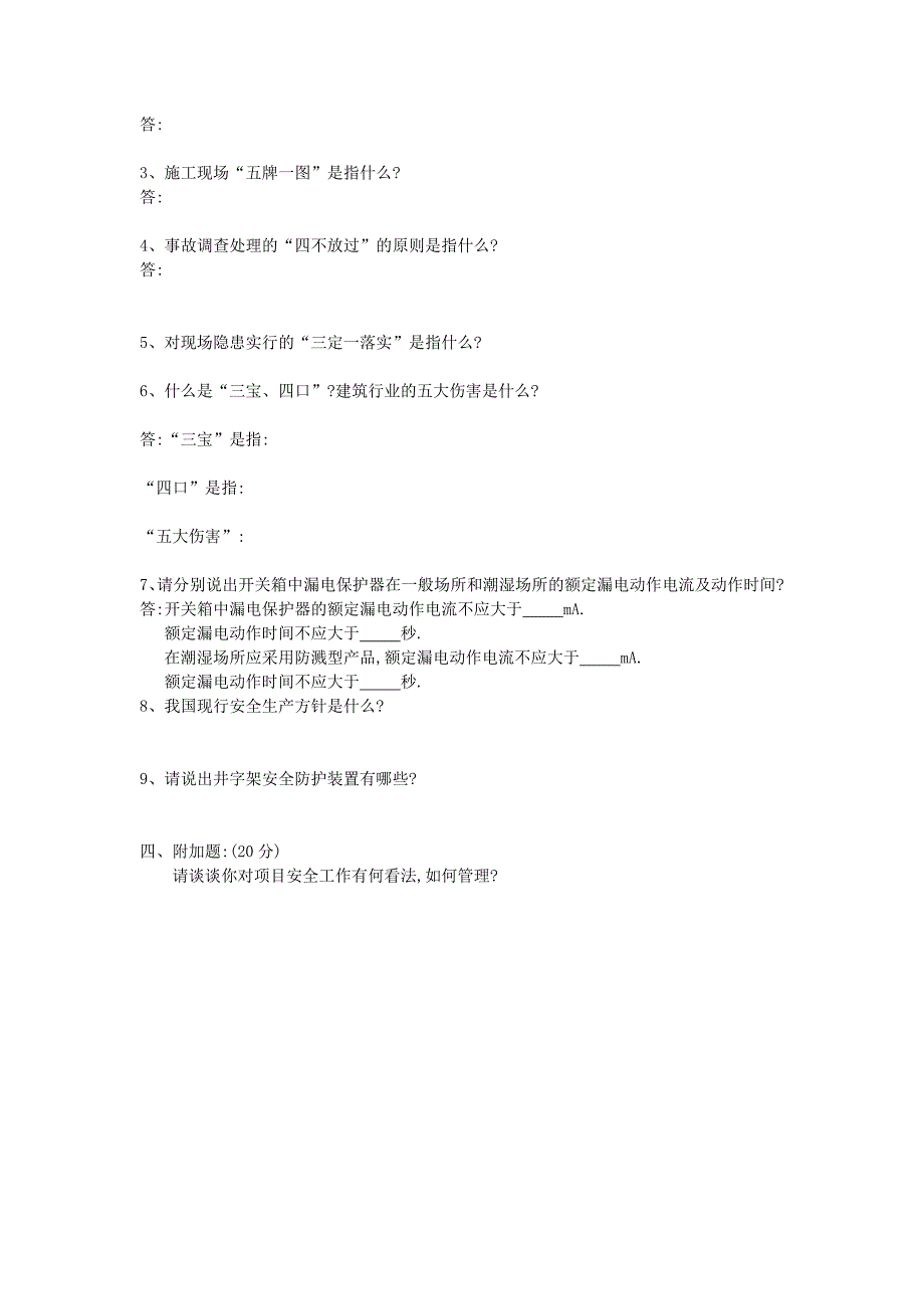 考试卷.用于管理人员_第3页