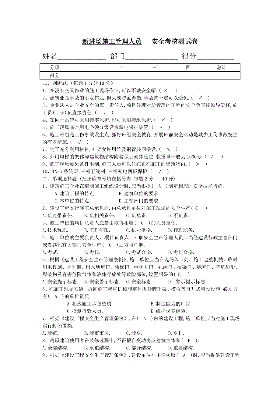 考试卷.用于管理人员_第4页