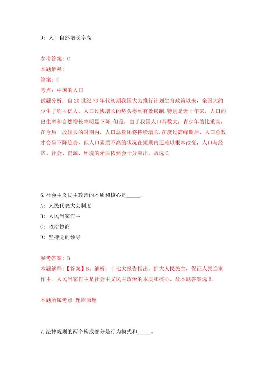 云南文山麻栗坡县下金厂乡人民政府城镇公益性岗位招考聘用模拟试卷【附答案解析】（第6版）_第4页