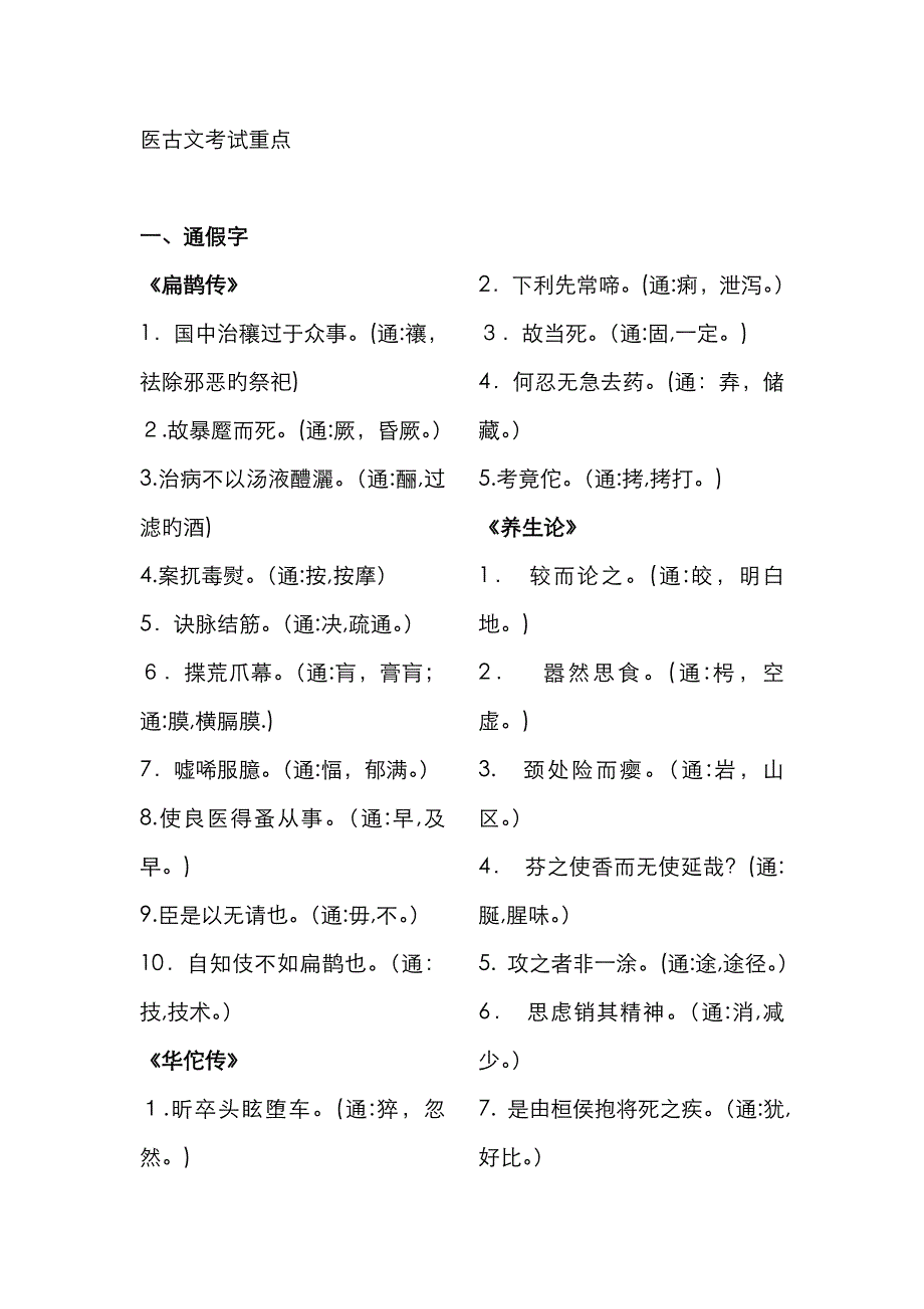 医古文考试重点_第1页