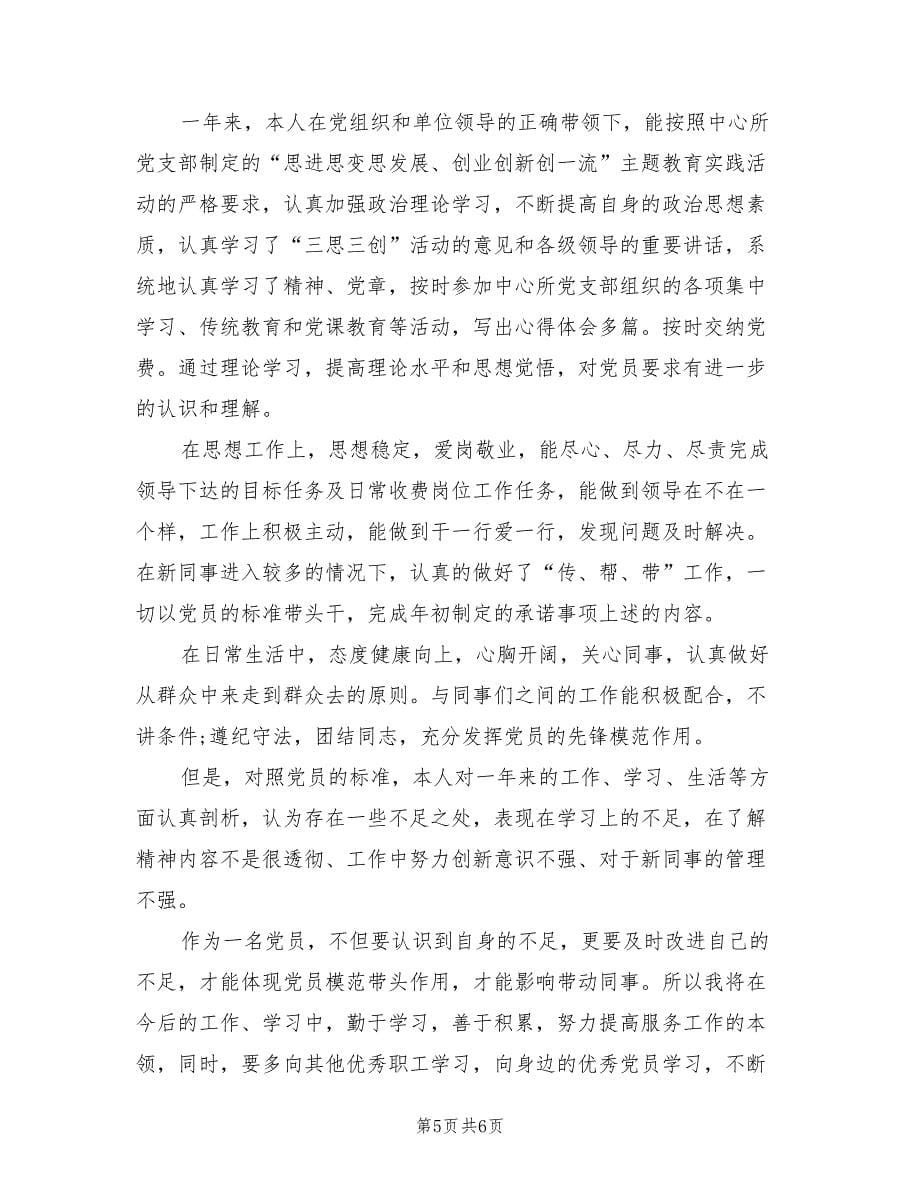 党员大学生鉴定表自我总结（3篇）.doc_第5页