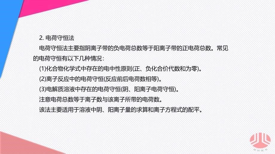 新课标化学专题2专题知识整合_第5页