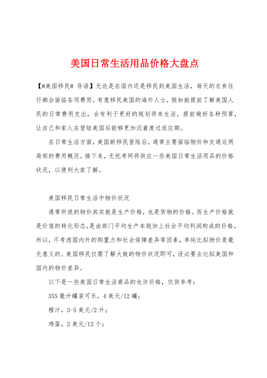 美国日常生活用品价格大盘点.docx_第1页