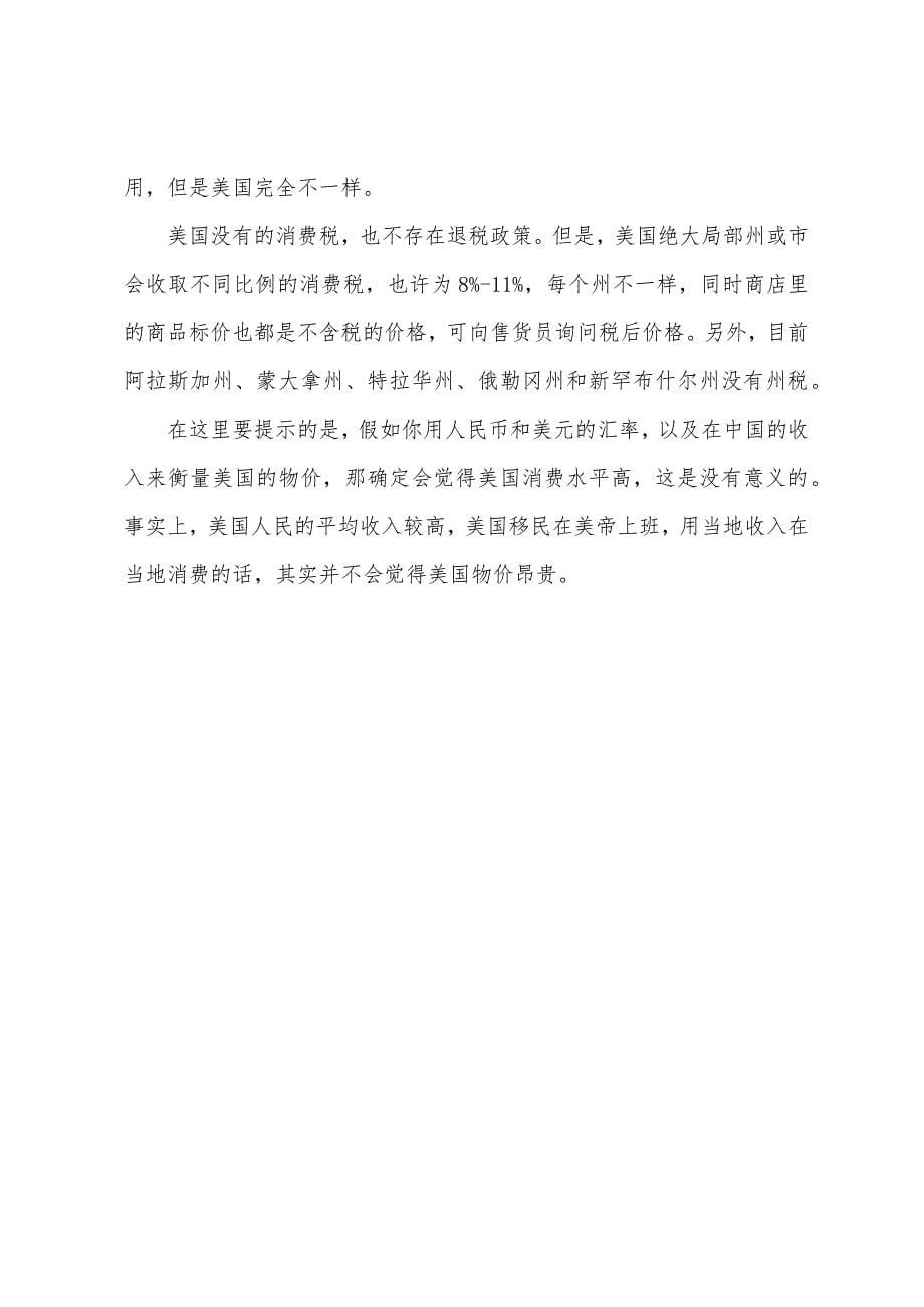 美国日常生活用品价格大盘点.docx_第5页