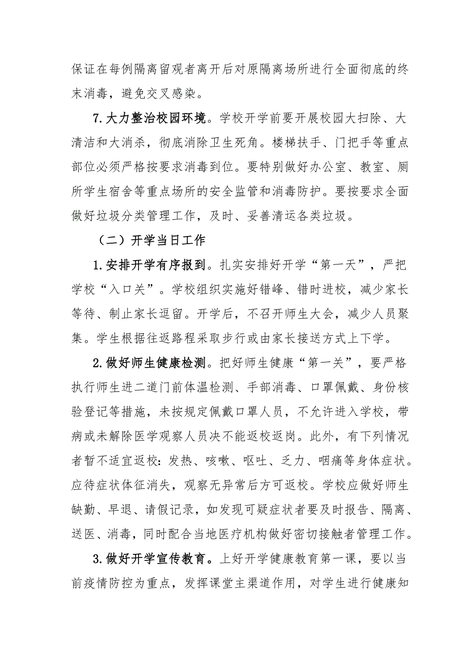 学校2021年春季开学实施方案及2021年春季学期开学返校工作方案2篇_第3页