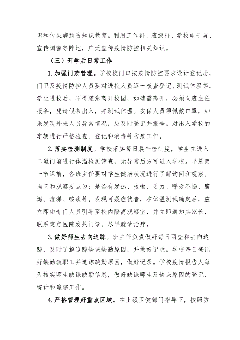 学校2021年春季开学实施方案及2021年春季学期开学返校工作方案2篇_第4页