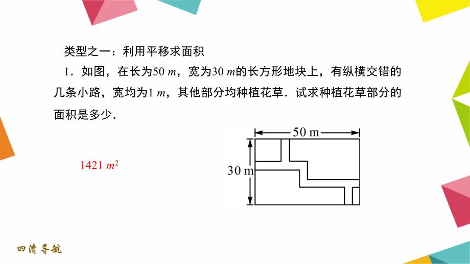 专题训练(三)-利用平移和旋转巧解题-公开课一等奖ppt课件_第2页