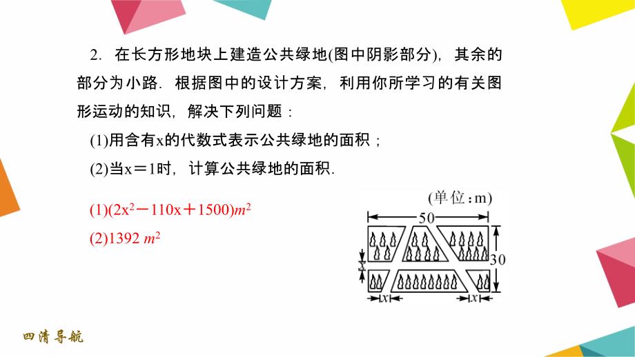 专题训练(三)-利用平移和旋转巧解题-公开课一等奖ppt课件_第3页