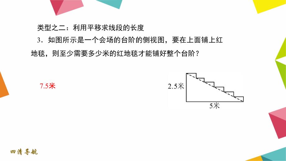 专题训练(三)-利用平移和旋转巧解题-公开课一等奖ppt课件_第4页