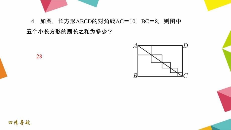 专题训练(三)-利用平移和旋转巧解题-公开课一等奖ppt课件_第5页