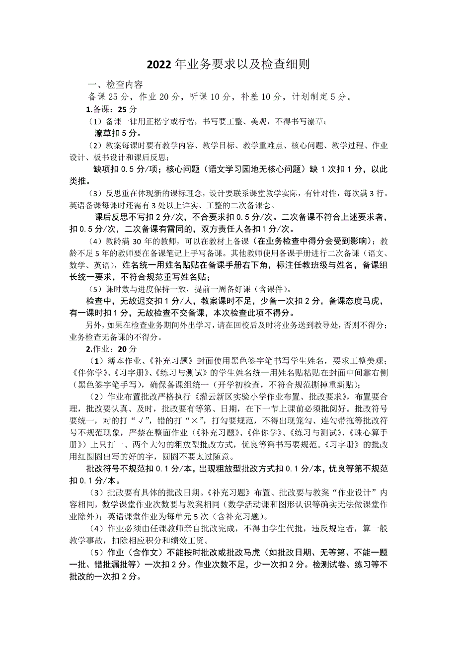 教学业务要求及检查细则、写字要求_第1页