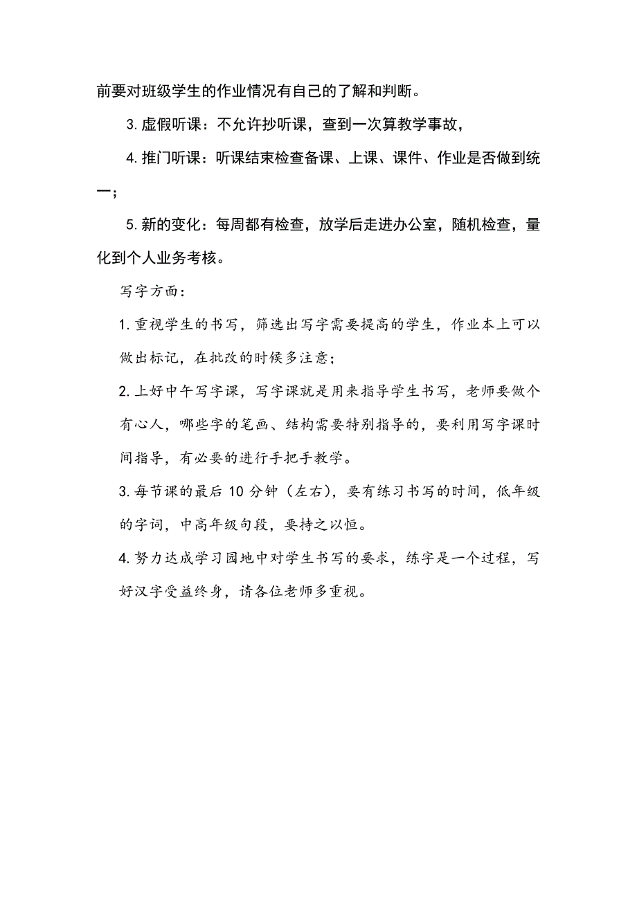 教学业务要求及检查细则、写字要求_第3页