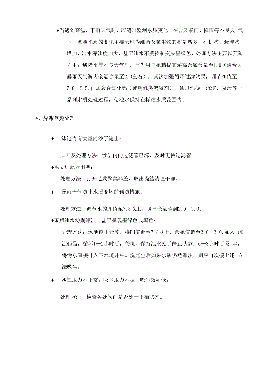 泳池安全操作规程_第3页