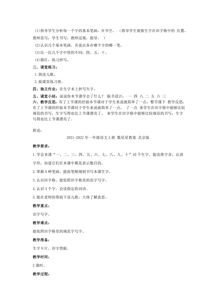 2021-2022年一年级语文上册 数星星 2教案 北京版_第3页