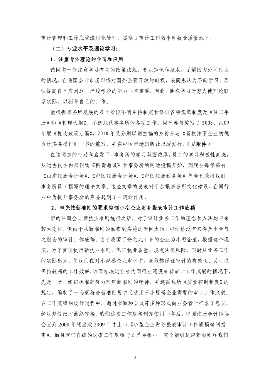 先进会计工作者侯选人事迹材料_第3页