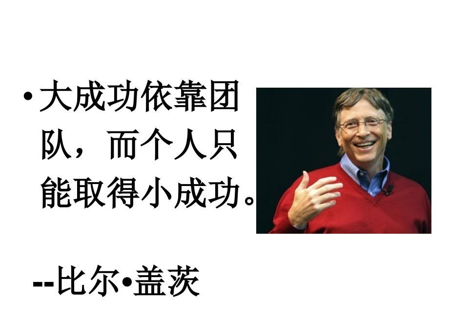 思品复演练04正确认识个人与集体关系树立团队意识_第2页