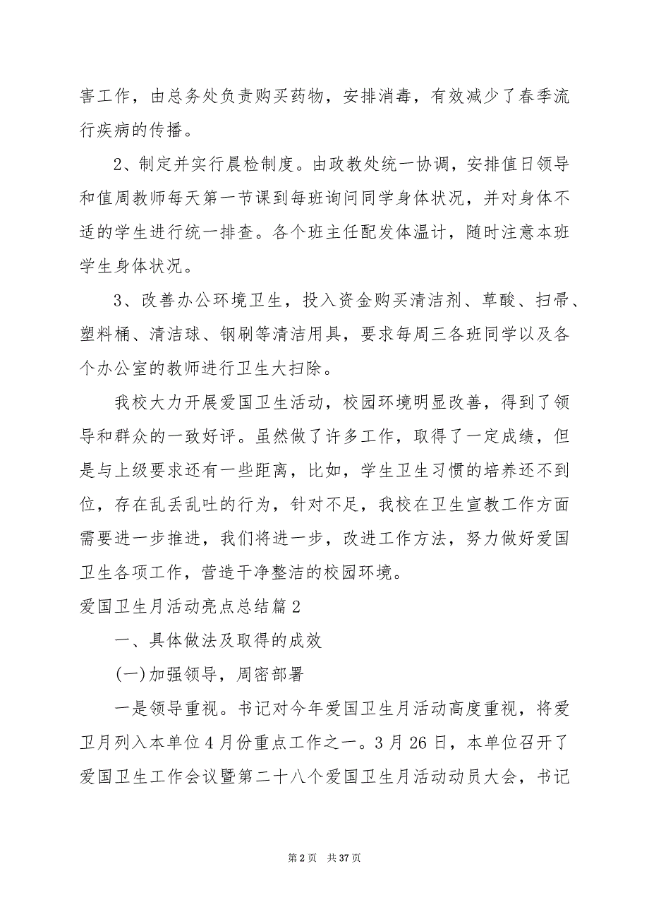 2024年爱国卫生月活动亮点总结_第2页